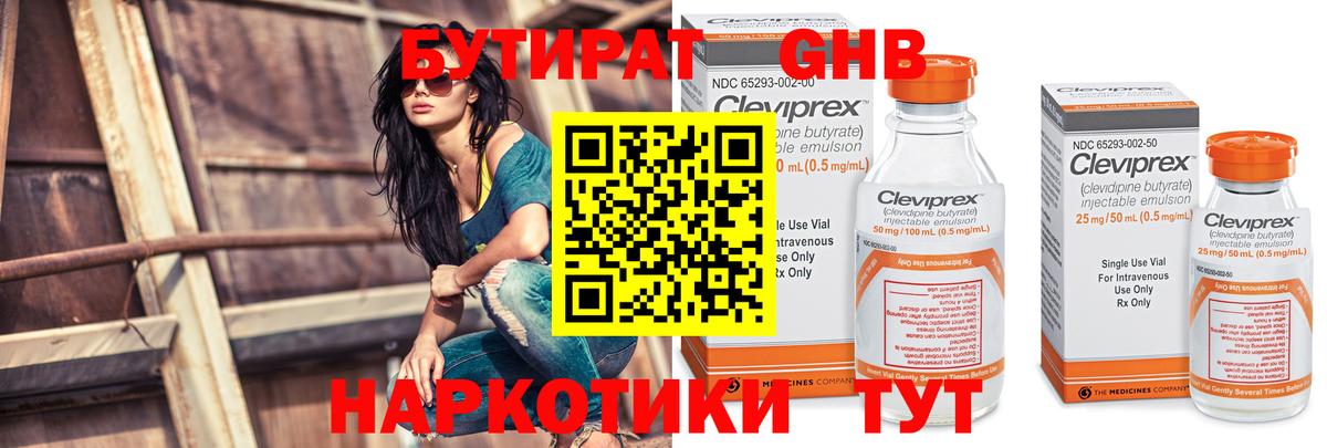 Бутират вода Узловая