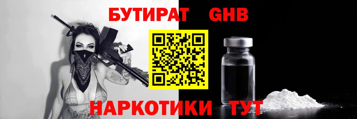 Бутират бутик  Вход с VPN  Узловая 