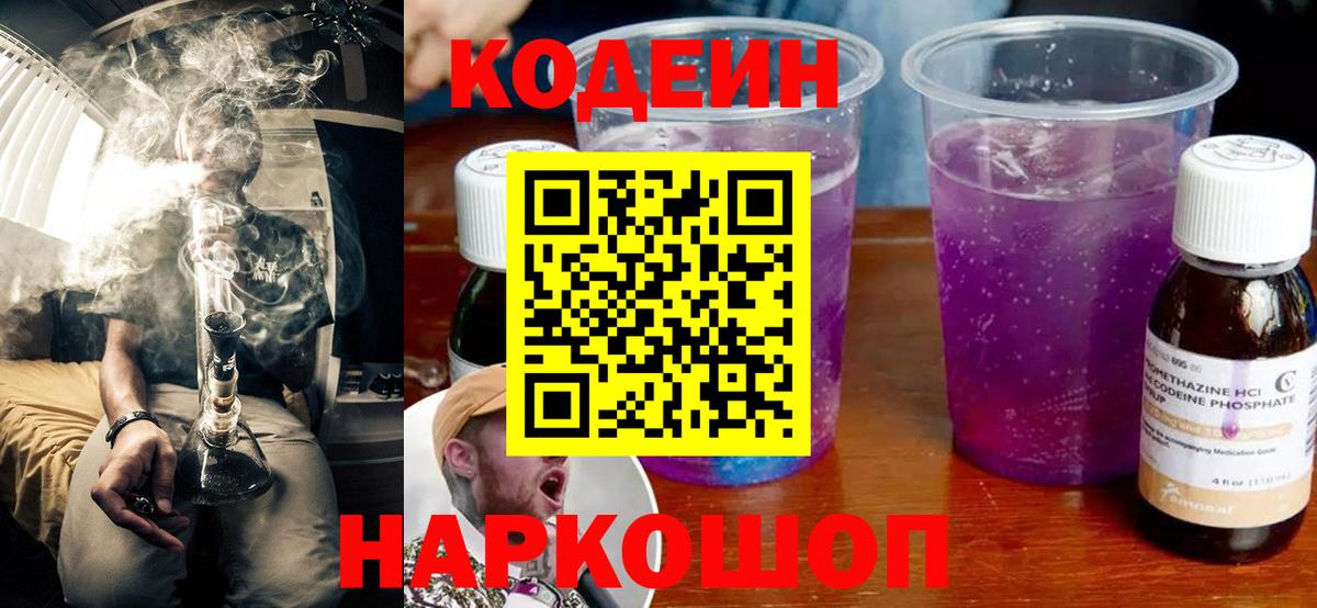 Узловая  Кодеин напиток Lean (лин)  Вход с VPN 