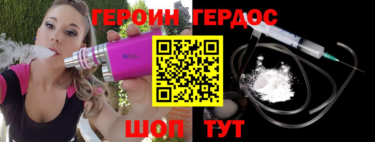 ГЕРОИН хмурый Узловая
