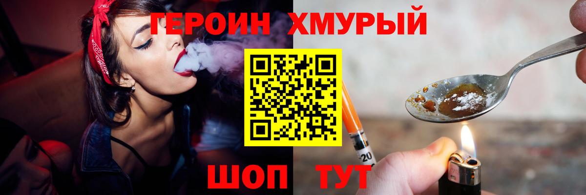 ГЕРОИН  Героин Heroin  Вход с VPN  Узловая 