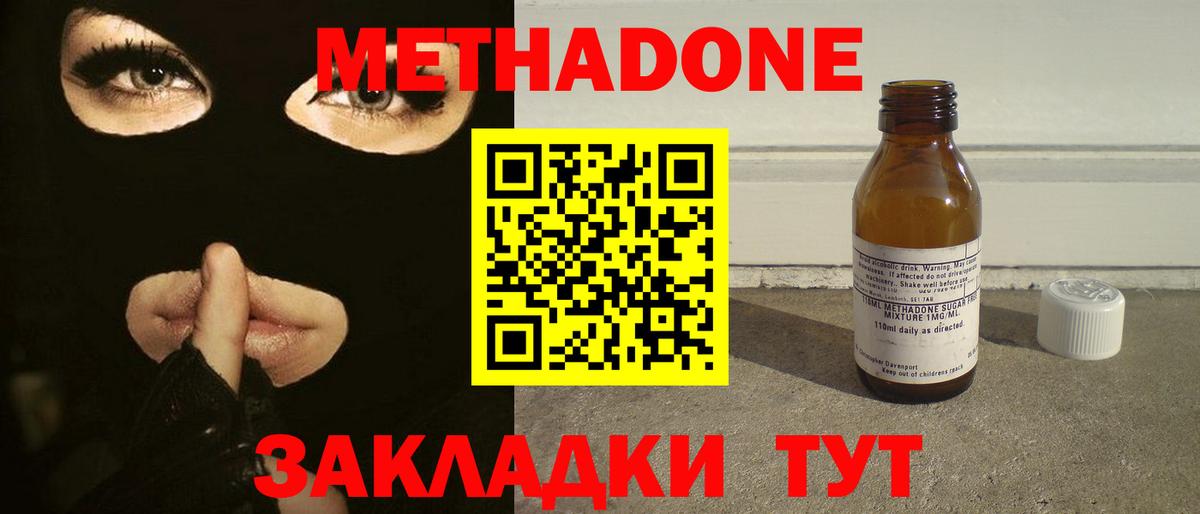 Узловая  Метадон methadone  МЕТАДОН кристалл  Вход с VPN 